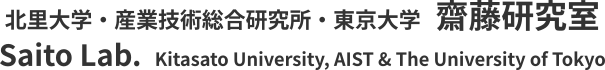 Saito Lab, Kitasato University, AIST & The University of Tokyo